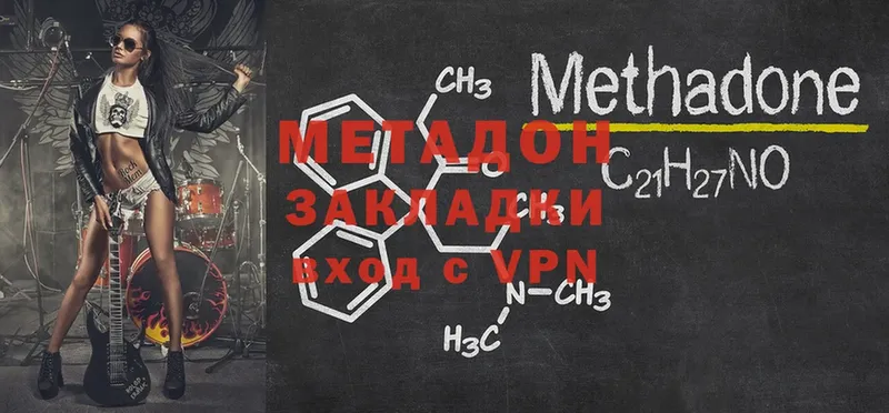 Метадон methadone  Полярные Зори 